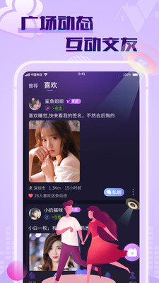 觅舂交友安卓版  v1.0.1图3