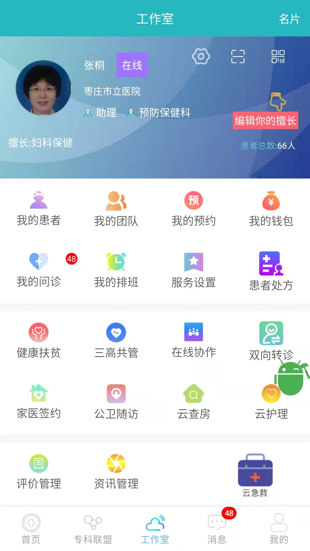 山东医师服务app最新版下载