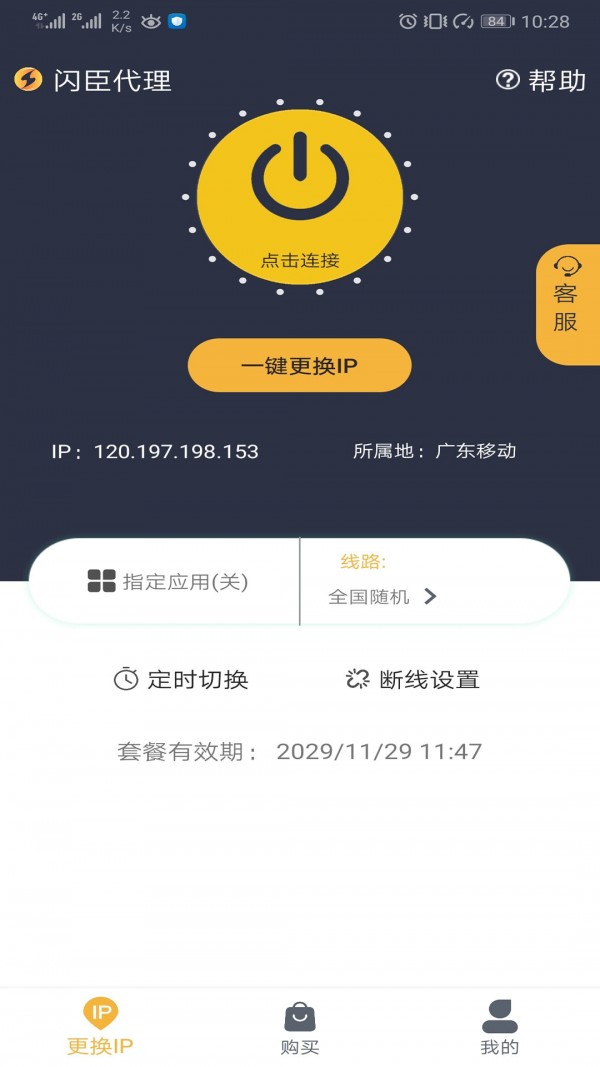 闪臣代理手机版  v1.5.3.9图1