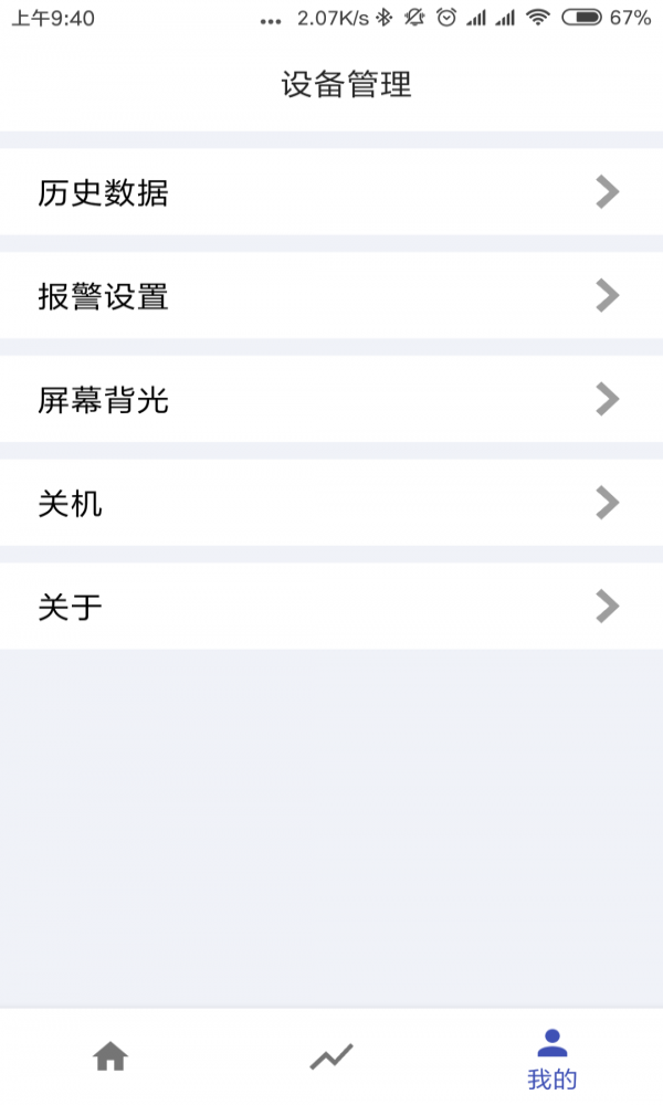 輻射監(jiān)測儀安卓版