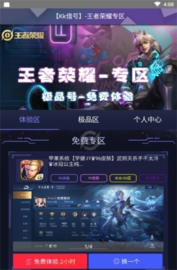 kk借號(hào)軟件