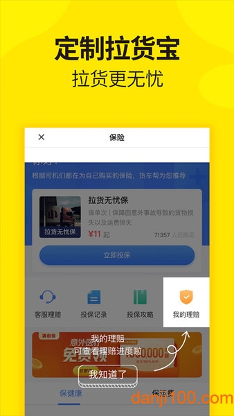 货车帮司机版  v8.55.5图1