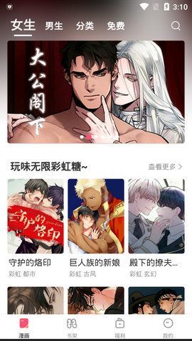 含情漫画app  v5.8图3