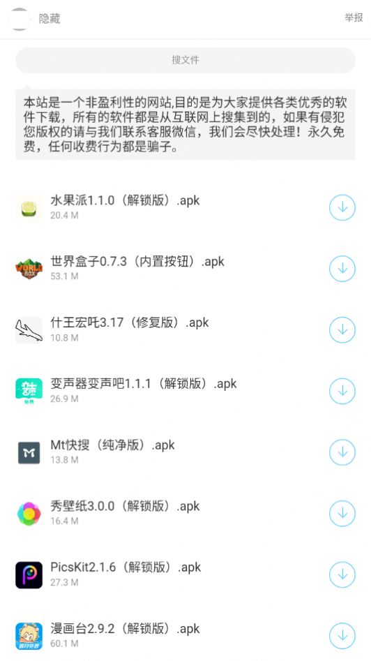 暗部共享app2023  v1.3图2