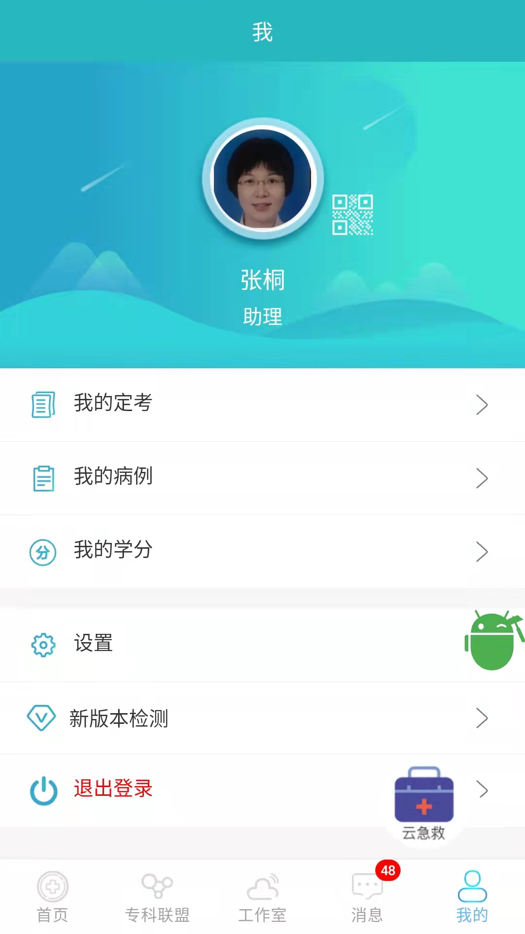 山东医师服务app最新版下载  v5.1.5图4