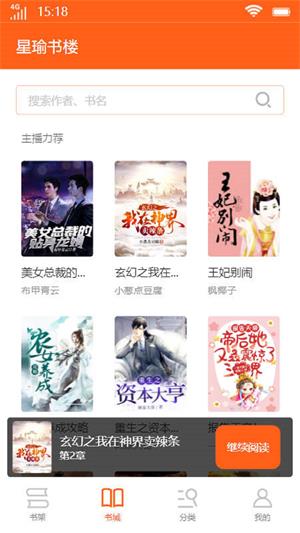 星瑜書樓最新版  v1.0圖3