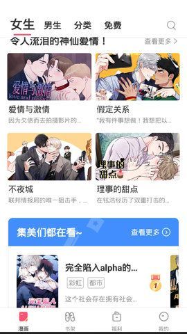 含情漫画安卓版  v5.8图2