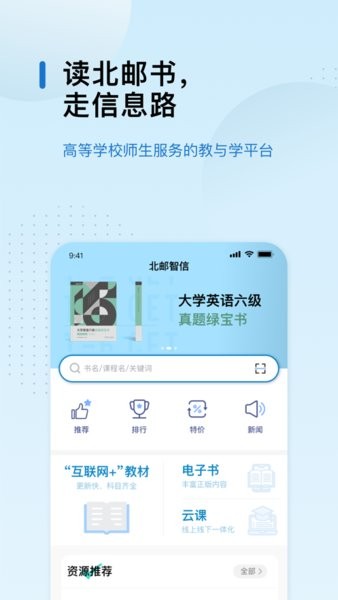 北郵智信