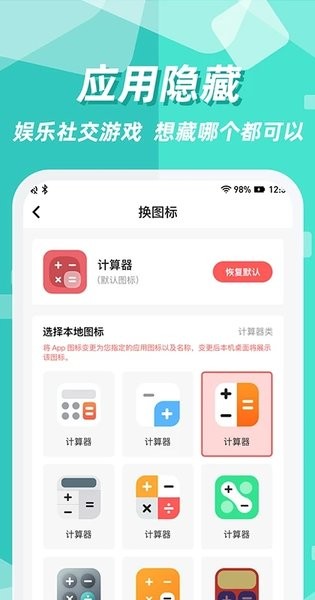 隐藏应用图标  v3.1.6图2