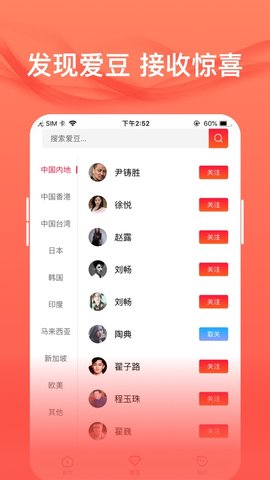 爱追星手机版下载安装  v1.6.1图3