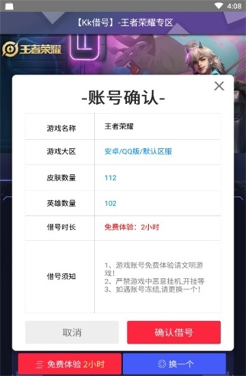 kk借號(hào)軟件  v1.4圖3