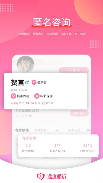 温度倾诉  v3.0.2图1