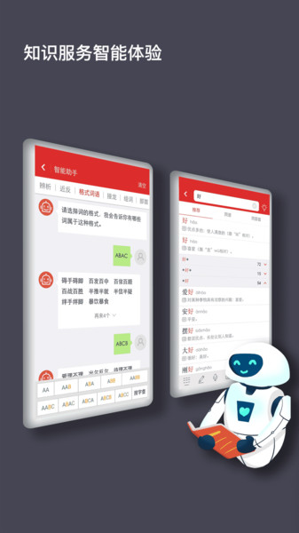 现代汉语词典手机版  v2.0.13图3