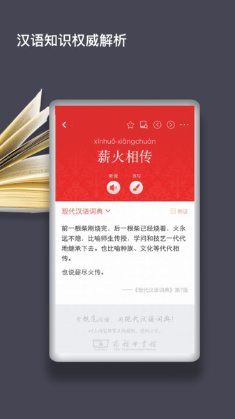 现代汉语词典手机版  v2.0.13图2