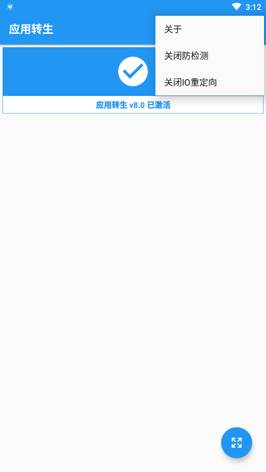 应用转生安卓12版  v6.4.9图2