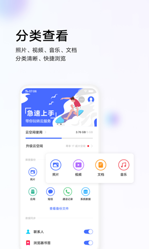 vivo云服务app下载  v8.2.5.1图2