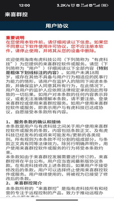 來喜群控最新版  v1.0圖3