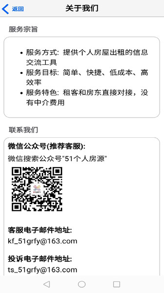 51個人房源租客版  v4.0.1圖3