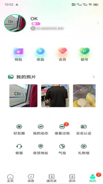 暖暖社交平台  v1.0.2图1