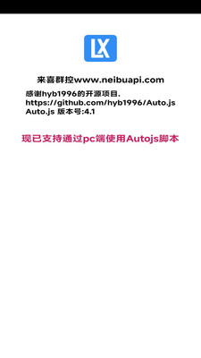 來喜群控最新版