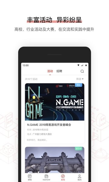 網(wǎng)易學(xué)院  v2.2.2圖2