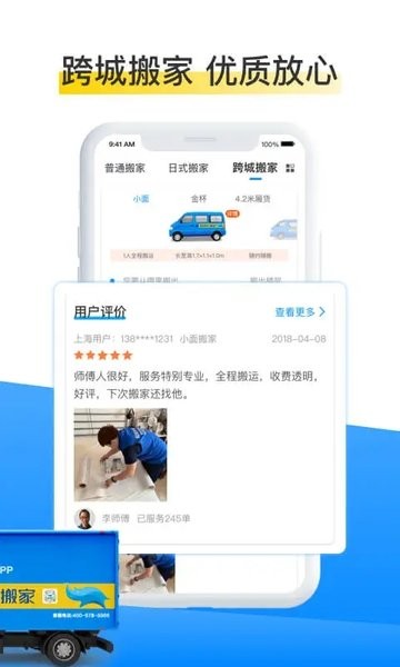 蓝犀牛搬家  v4.2.1图2