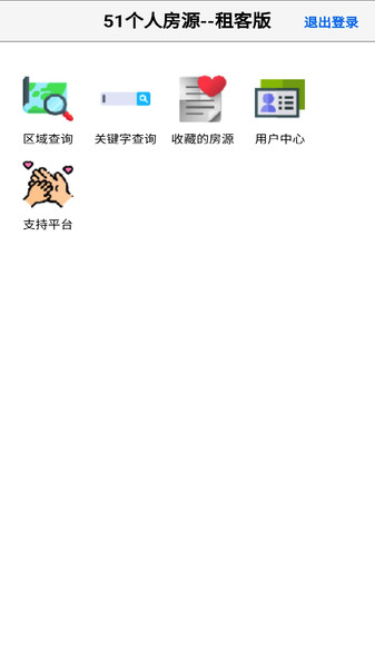 51個人房源租客版  v4.0.1圖1
