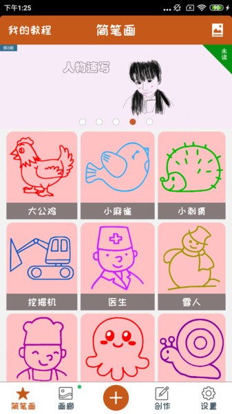 全民学画画  v5.6.7图3