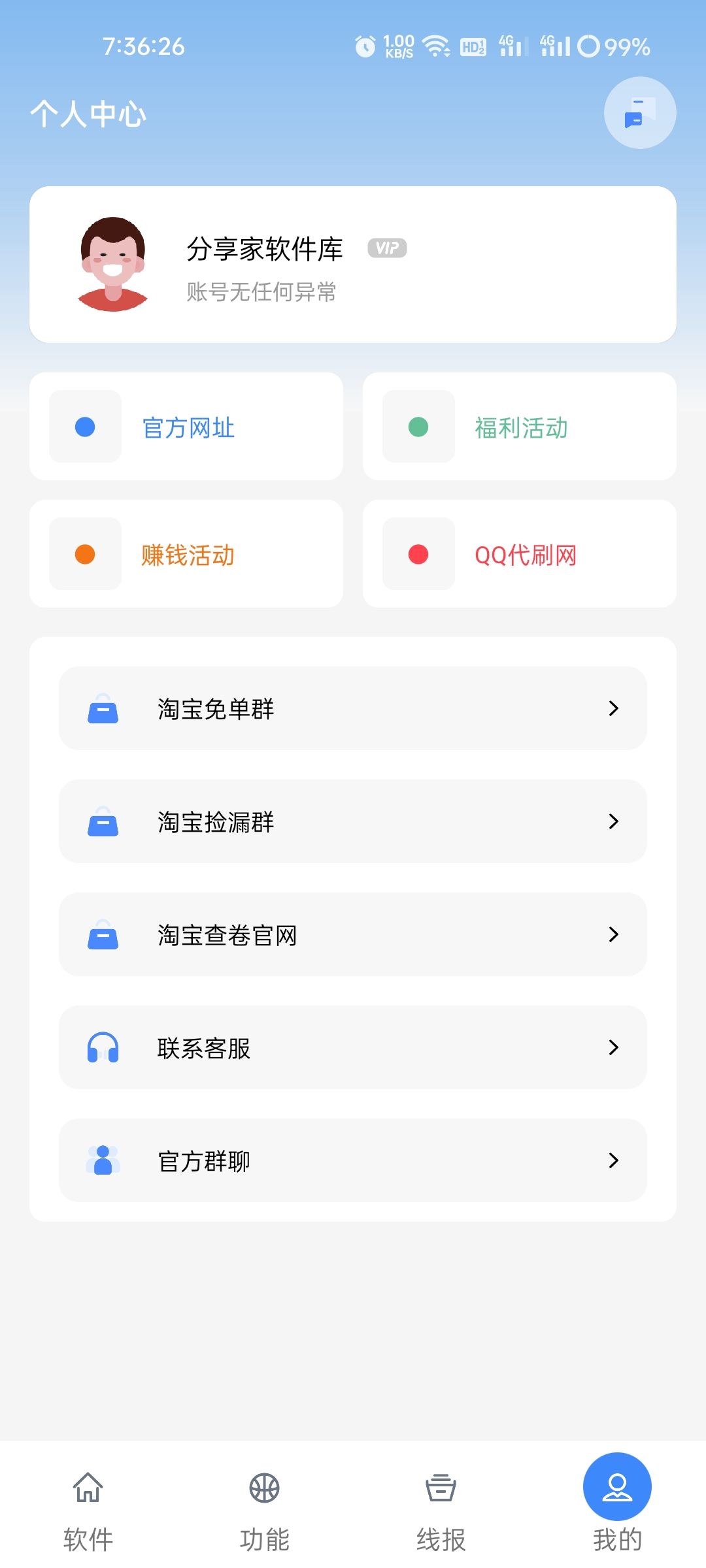 鬼鬼软件库手机版  v1.0图3