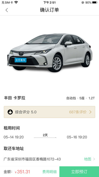 立行租车  v3.0.3图1