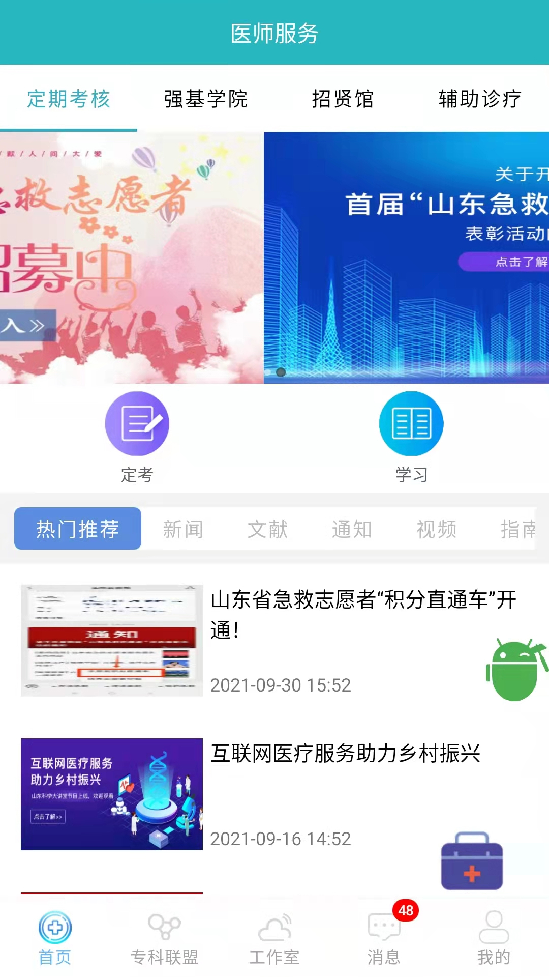 山东医师服务app下载安卓最新版  v5.1.5图3