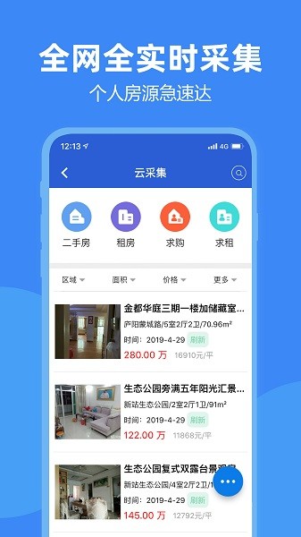 房朋  v2.8.9图2