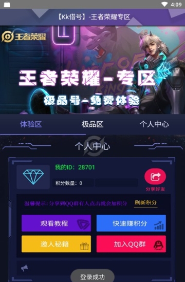 kk借號app
