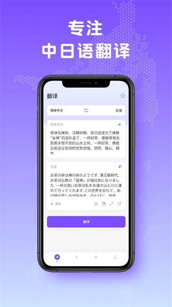 中日翻译器  v1.0.1图1