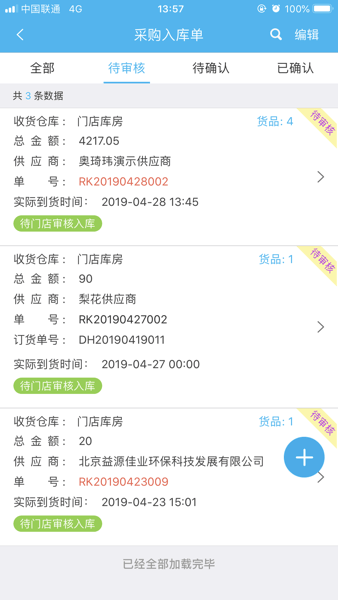 易企免费版下载  v2.28.20图2