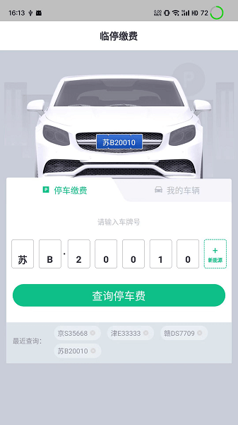 吉安智慧停车