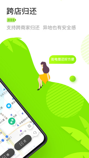 街電充電寶