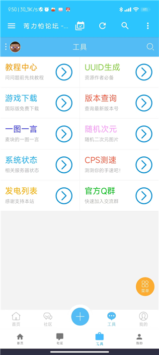 苦力怕论坛2023  v4.0.0图4