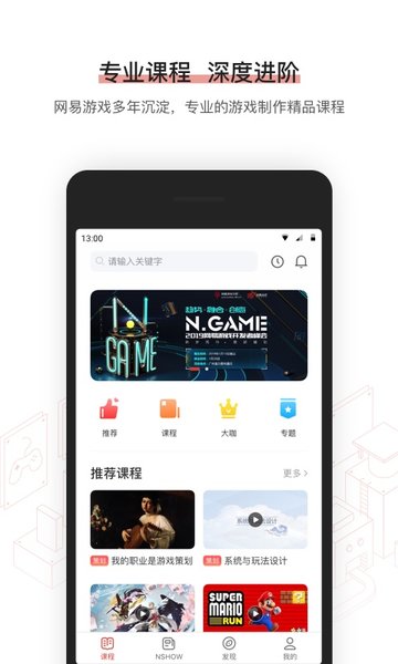 網(wǎng)易學(xué)院  v2.2.2圖1