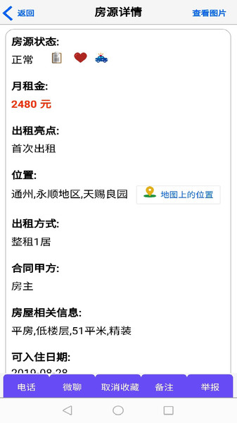 51個人房源租客版