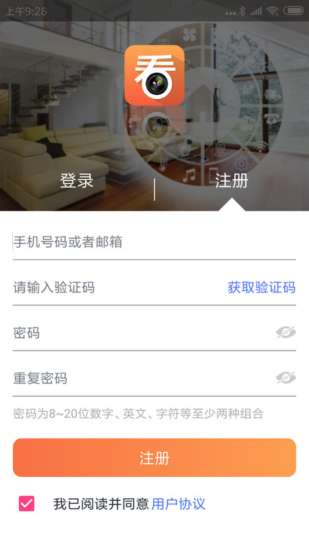 看护家app下载安卓  v4.4.3图1