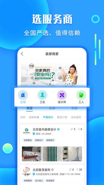 袋鼠装修接单平台  v1.2.9图1