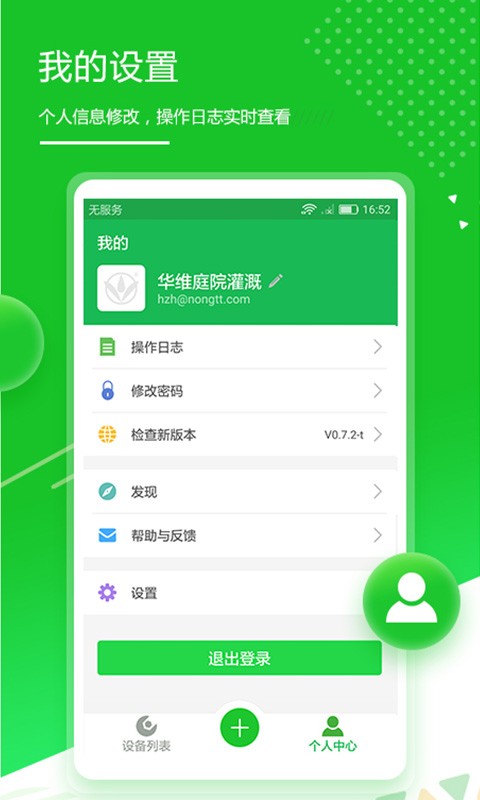 華維庭院灌溉