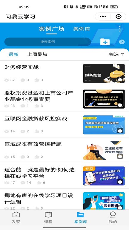 问鼎云学习  v5.10.9图2