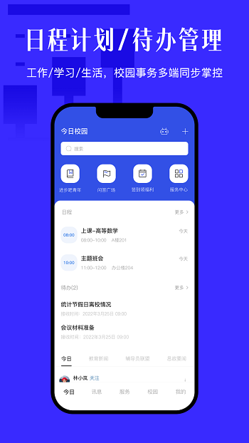 假今日校园app下载  v9.4.2图2