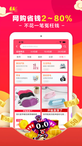 省钱花  v1.3.6图2