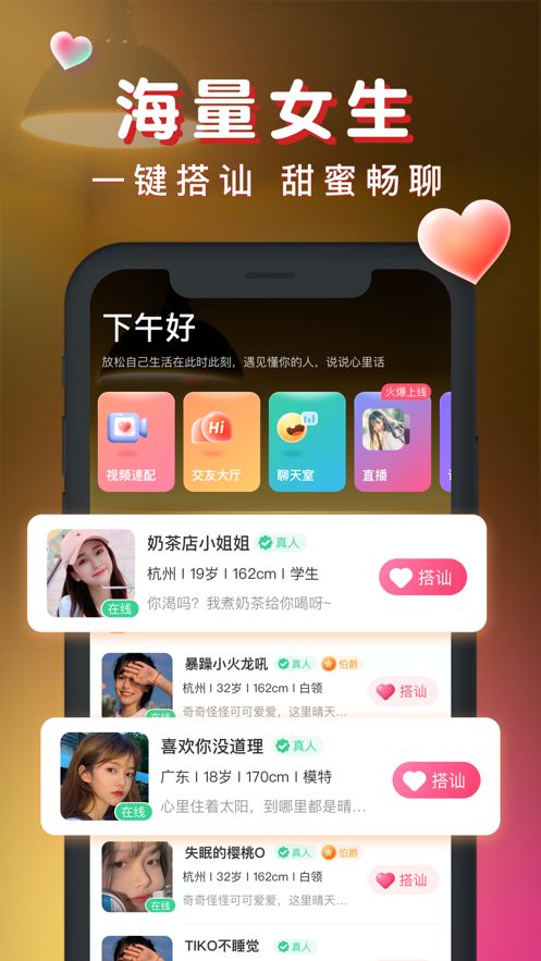 暖聊手机版  v2.47.0图2