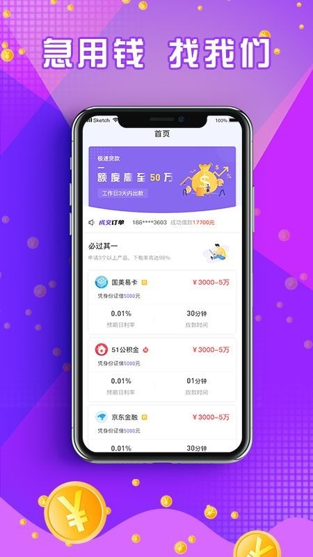 闪电周转平台app  v2.7.1图2