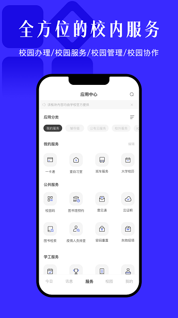 假今日校园app下载  v9.4.2图3