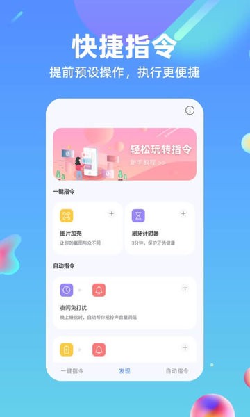 鴻物快捷指令